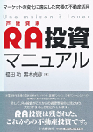 RA 投資マニュアル